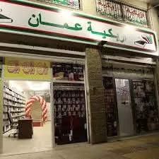 مدار الساعة,أخبار ثقافية,أمانة عمان الكبرى,المكتبة الوطنية