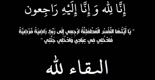 مدار الساعة,وفيات اليوم في الأردن,المناطق الحرة,مكافحة الفساد