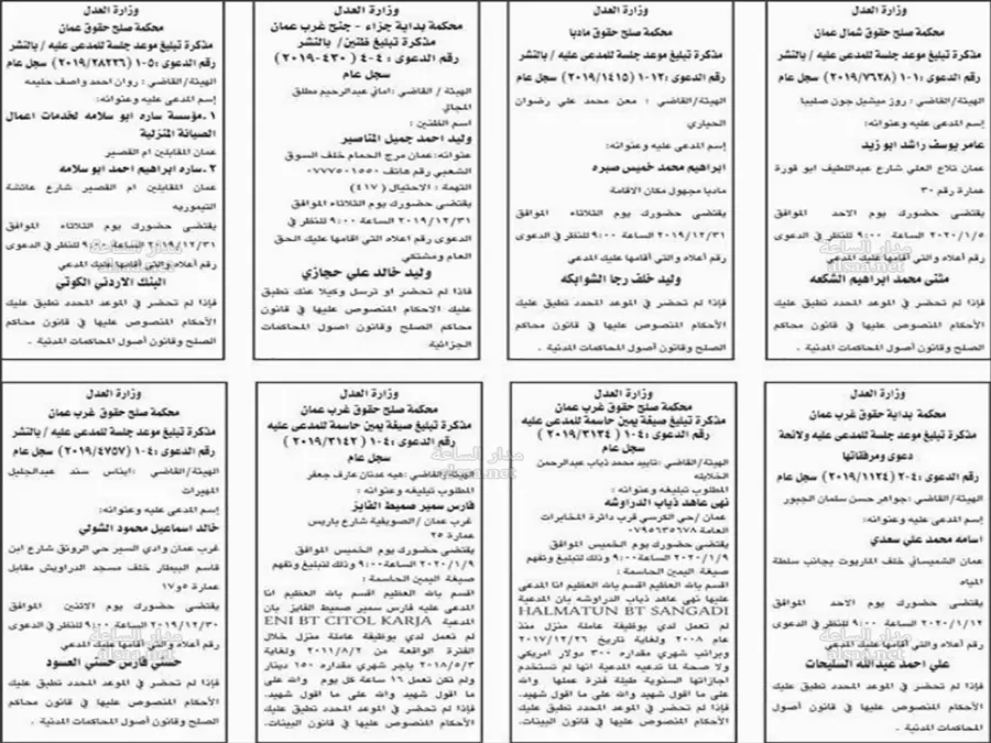 مدار الساعة,أخبار الأردن,اخبار الاردن,مواعيد جلسات المحاكمة