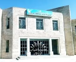 مدار الساعة,مناسبات أردنية