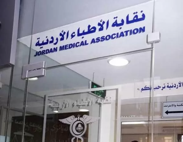 مدار الساعة,أخبار الأردن,اخبار الاردن,رئاسة الوزراء,نقابة الأطباء