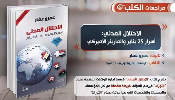 مدار الساعة,أخبار ثقافية,وزارة الخارجية,القوات البرية