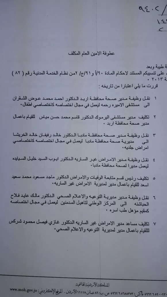 مدار الساعة,أخبار الأردن,اخبار الاردن,وزير الصحة,وزارة الصحة