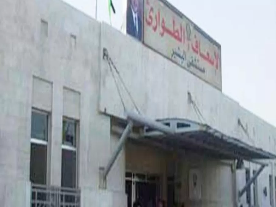 مدار الساعة,أخبار الأردن,اخبار الاردن,مستشفى البشير