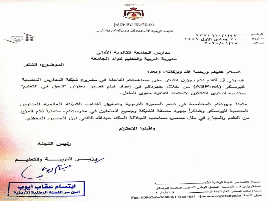 مدار الساعة,مناسبات أردنية,وزارة التربية والتعليم