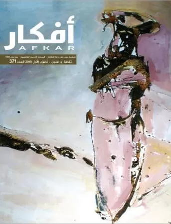 مدار الساعة,أخبار ثقافية,وزارة الثقافة