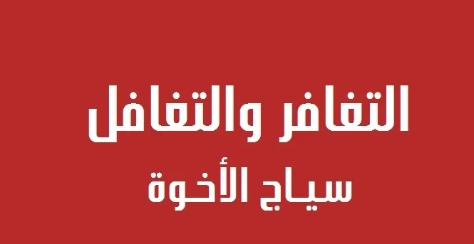 مدار الساعة,شؤون دينية