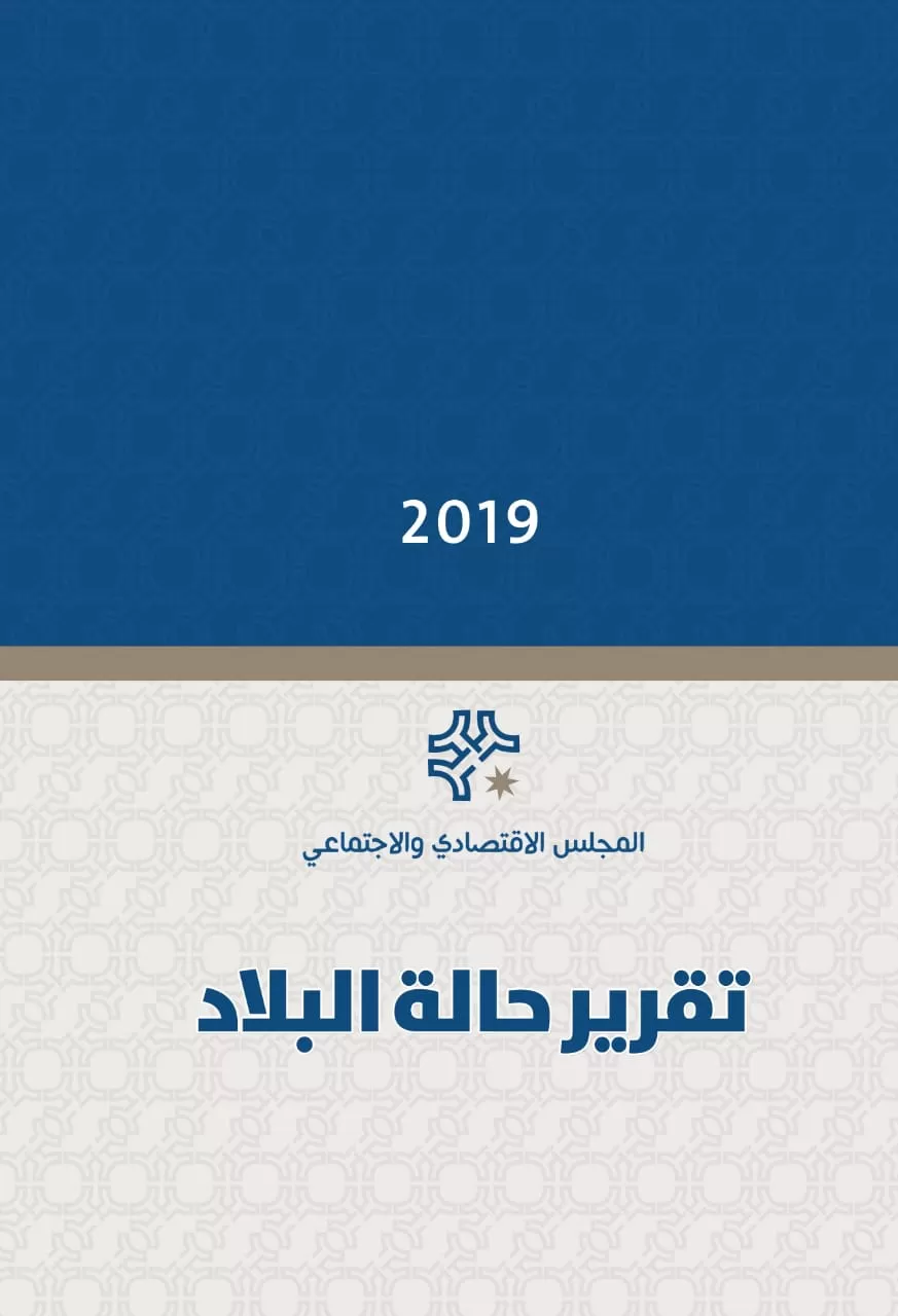 مدار الساعة,أخبار الأردن,اخبار الاردن,رئاسة الوزراء,التدريب المهني,التنمية الاجتماعية,معهد الإدارة العامة