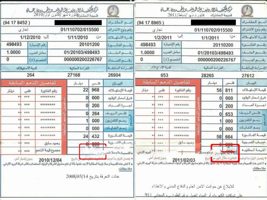 مدار الساعة,أخبار مجلس النواب الأردني,هيئة تنظيم قطاع الطاقة والمعادن