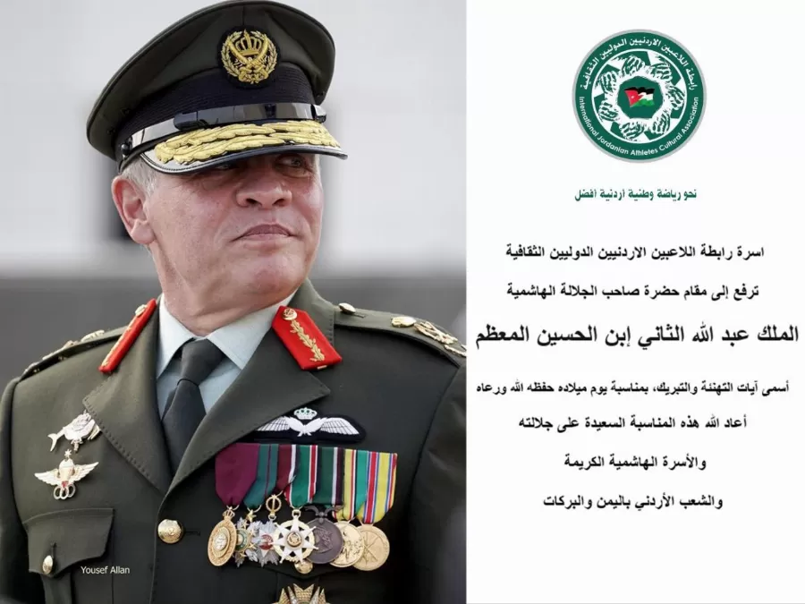 مدار الساعة,أخبار المجتمع الأردني,الملك عبدالله الثاني