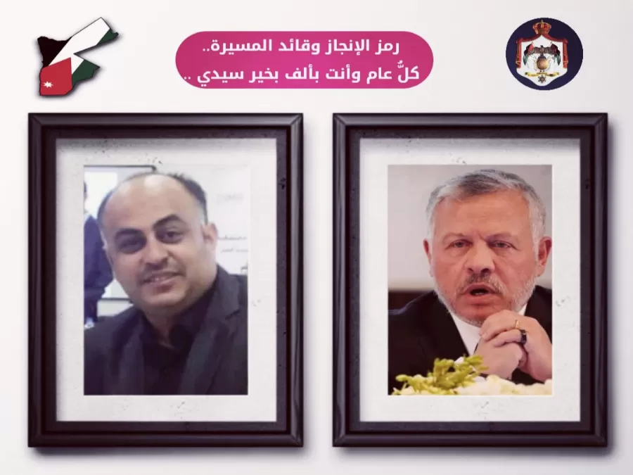 مدار الساعة,مناسبات أردنية,الملك عبدالله الثاني