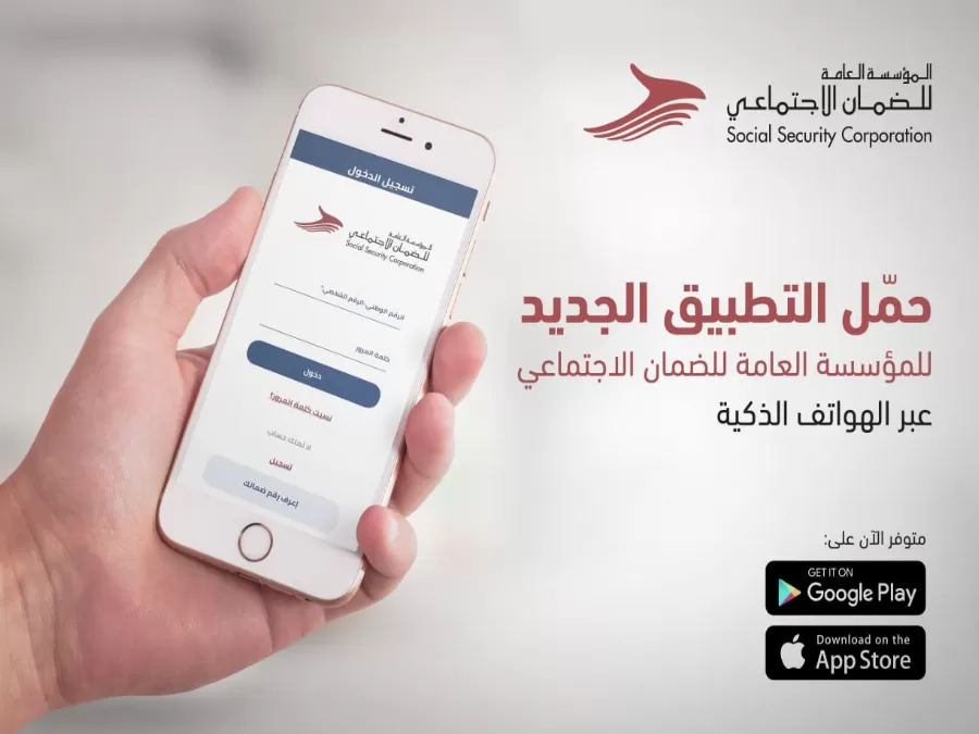 مدار الساعة,أخبار الأردن,اخبار الاردن,المؤسسة العامة للضمان الاجتماعي,الضمان الاجتماعي