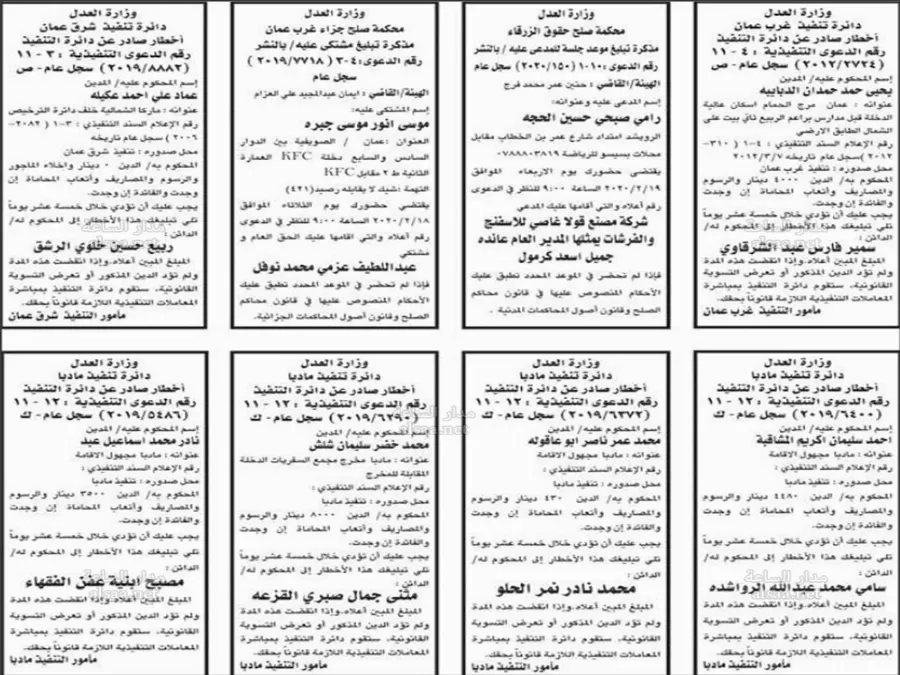 مدار الساعة,أخبار الأردن,اخبار الاردن,مواعيد جلسات المحاكمة,التنفيذ القضائي