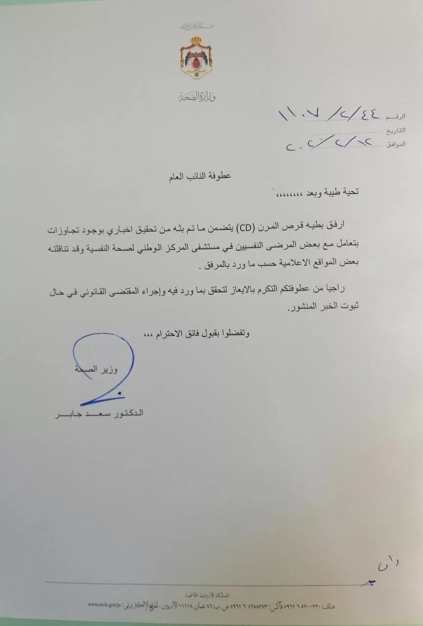 مدار الساعة,Video,فيديو,أخبار الأردن,اخبار الاردن,وزير الصحة,المركز الوطني للصحة النفسية