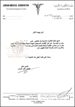 مدار الساعة,أسرار أردنية,وزير الصحة,وزارة الصحة,نقابة الأطباء
