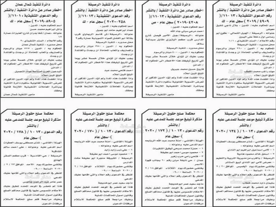 مدار الساعة,أخبار الأردن,اخبار الاردن,مواعيد جلسات المحاكمة,التنفيذ القضائي