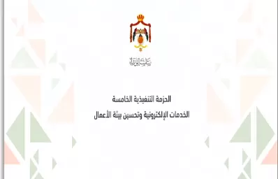 مدار الساعة,Video,فيديو,أخبار اقتصادية,وزير الاقتصاد الرقمي والريادة,رئيس الوزراء,الملك عبدالله الثاني