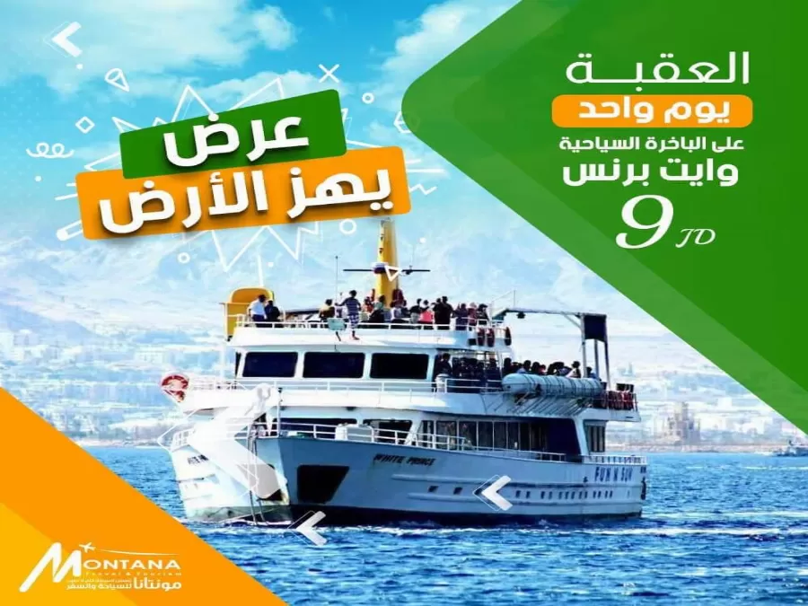 مدار الساعة,أخبار السياحة في الأردن