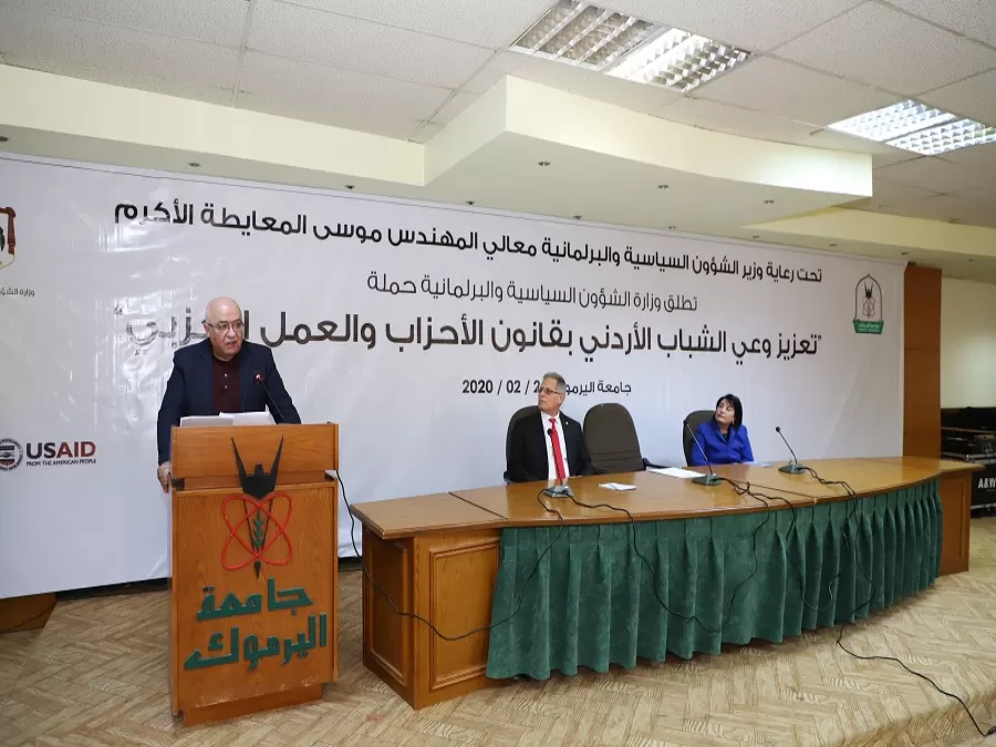 مدار الساعة,مناسبات أردنية,وزير الشؤون السياسية والبرلمانية,وزارة الشؤون السياسية والبرلمانية,جامعة اليرموك