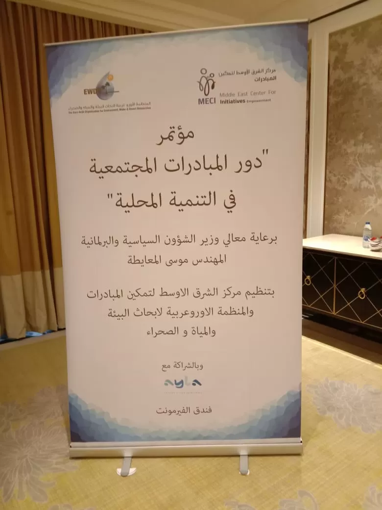 مدار الساعة,مناسبات أردنية,وزير الشؤون السياسية والبرلمانية