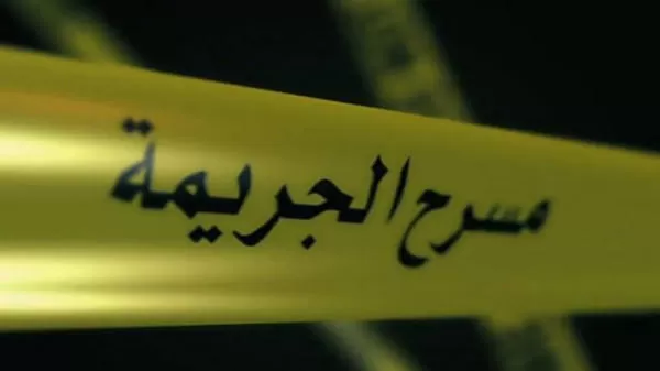 مدار الساعة,أخبار خفيفة ومنوعة,البحث الجنائي