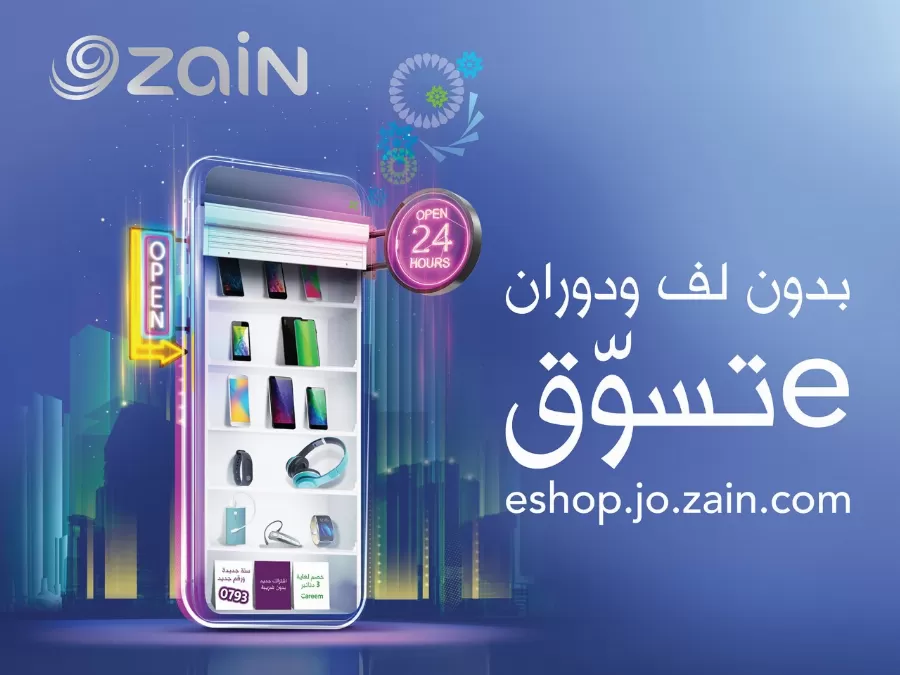 مدار الساعة,أخبار اقتصادية,شركة زين الأردن
