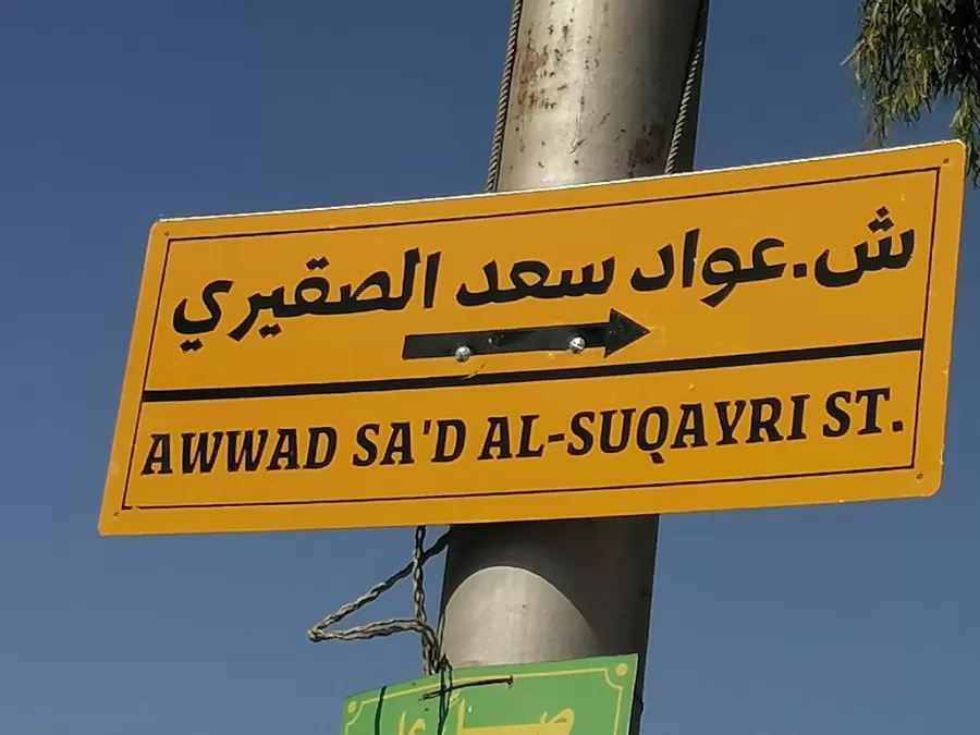 مدار الساعة,مناسبات أردنية