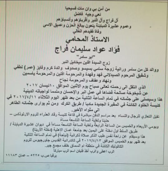 مدار الساعة,وفيات اليوم في الأردن