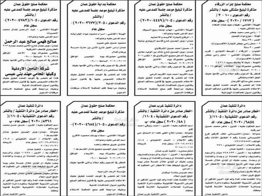 مدار الساعة,أخبار الأردن,اخبار الاردن,مواعيد جلسات المحاكمة