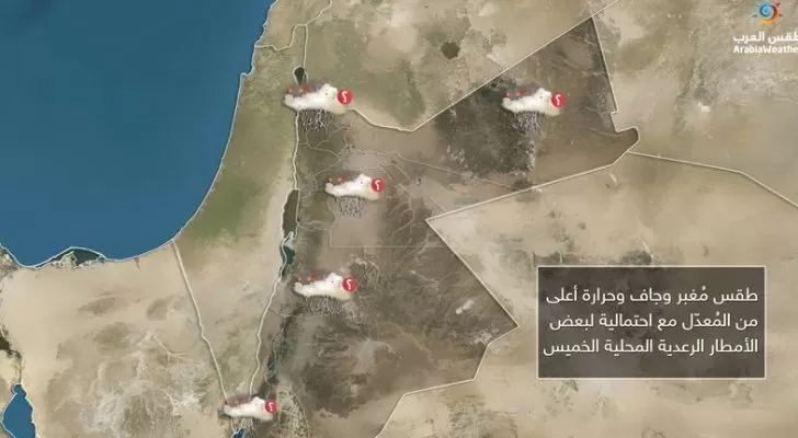 مدار الساعة,الطقس في الأردن اليوم,طقس الأردن,طقس العرب,طقس العرب الاردن,الحالة الجوية,درجات الحرارة,البحر الميت