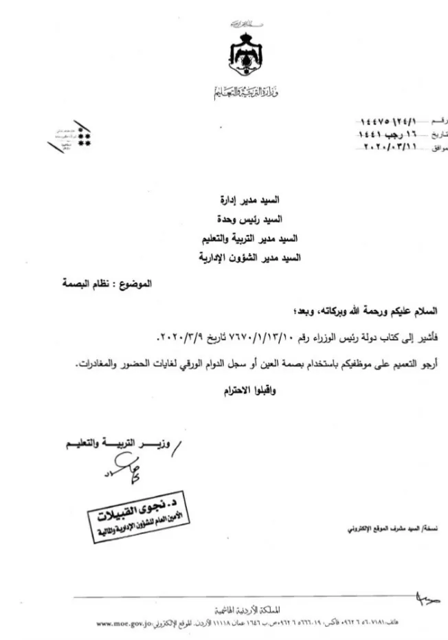 مدار الساعة,أخبار الأردن,اخبار الاردن,كورونا,وزارة التربية والتعليم