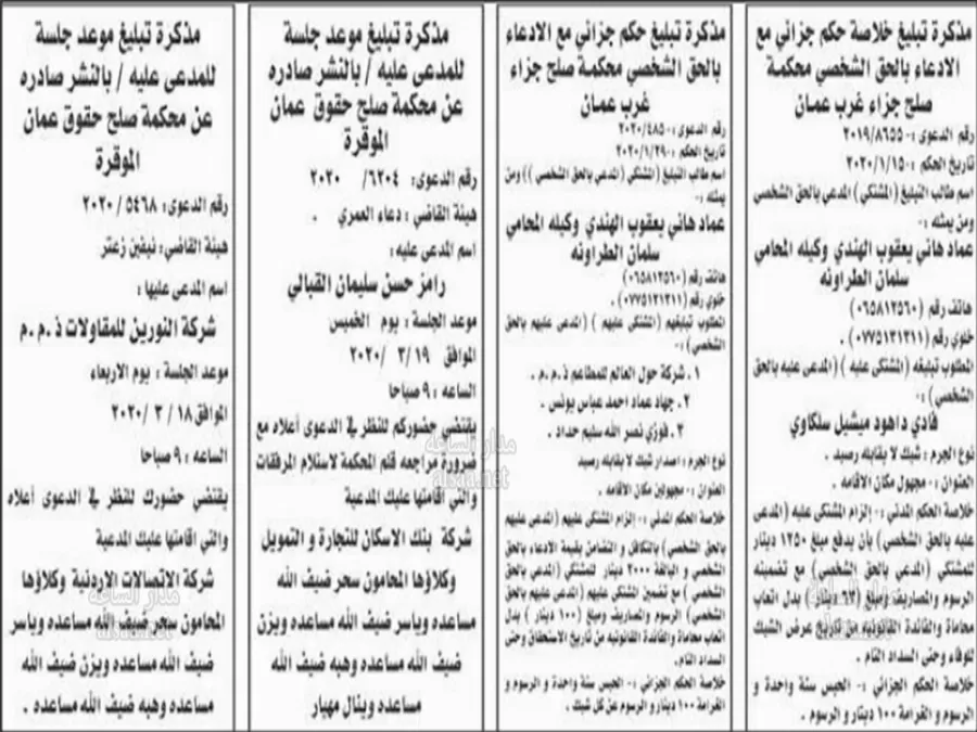 مدار الساعة,أخبار الأردن,اخبار الاردن,مواعيد جلسات المحاكمة