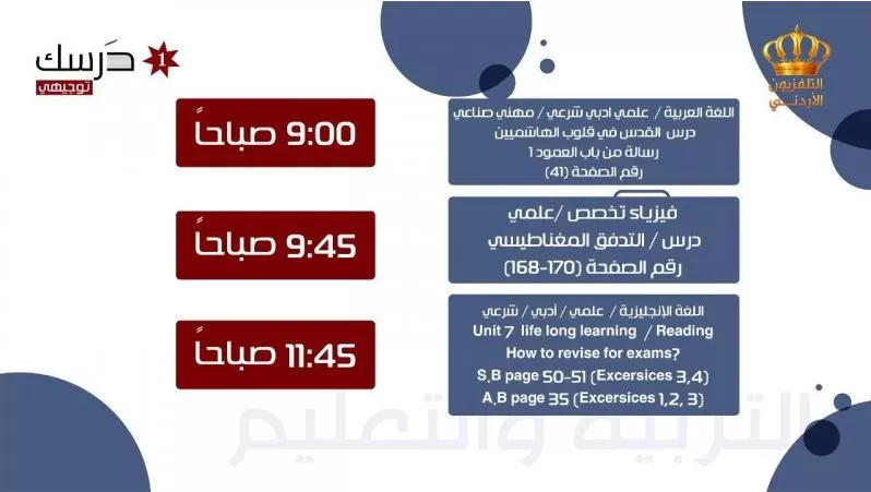 مدار الساعة,أخبار الأردن,اخبار الاردن