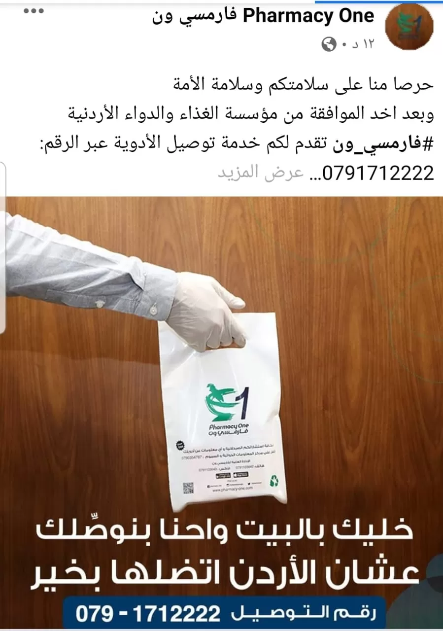 مدار الساعة,مناسبات أردنية,كورونا