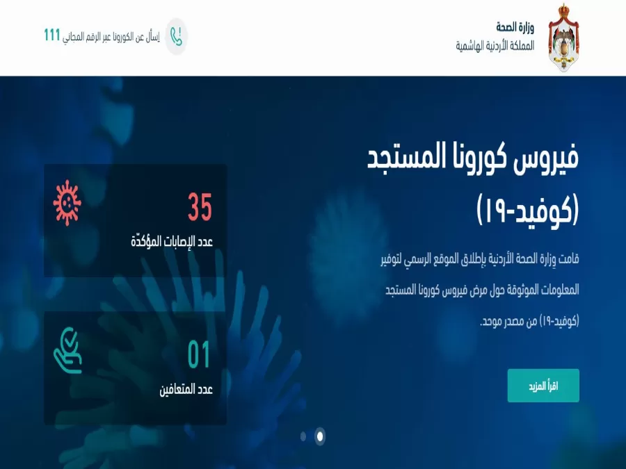 مدار الساعة,أخبار الأردن,اخبار الاردن,كورونا,وزارة الصحة,وزارة الاقتصاد الرقمي والريادة,وزارة الاقتصاد الرقمي