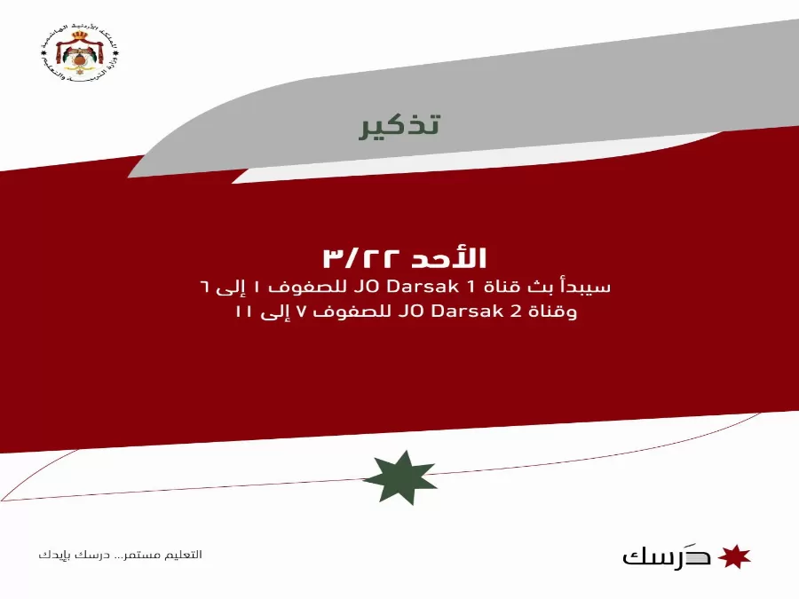 مدار الساعة,أخبار الأردن,اخبار الاردن,كورونا,وزارة التربية والتعليم