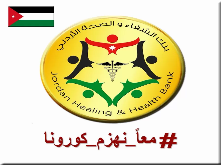 مدار الساعة,مناسبات أردنية,كورونا,الملك عبدالله الثاني,وزارة الصحة,الجيش العربي