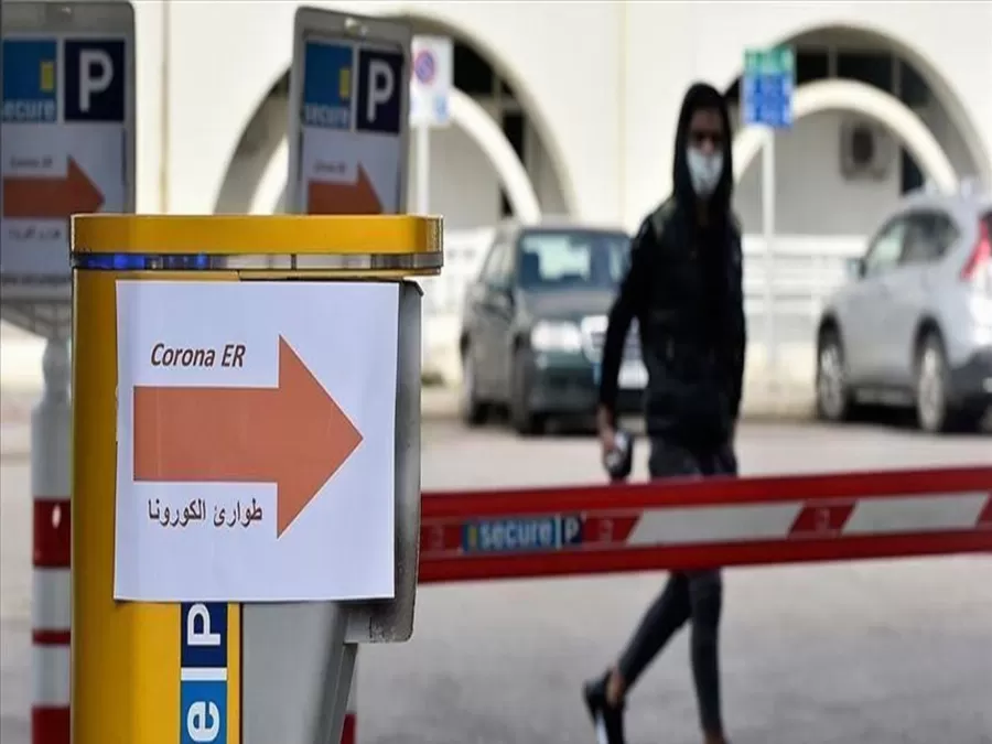 مدار الساعة,أخبار عربية ودولية,كورونا,وزارة الصحة,المستشفيات الخاصة,المستشفيات الجامعية