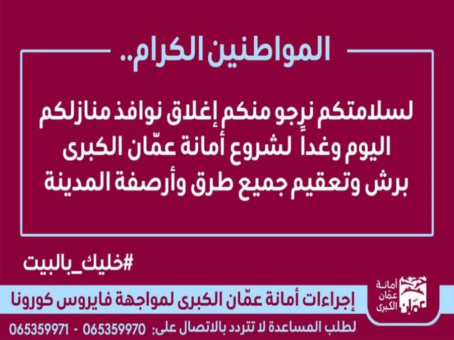 مدار الساعة,أخبار الأردن,اخبار الاردن,أمانة عمان