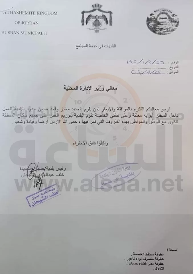 مدار الساعة,أخبار الأردن,اخبار الاردن,وزير الإدارة المحلية