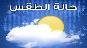 مدار الساعة,أخبار الأردن,اخبار الاردن,درجات الحرارة,البحر الميت