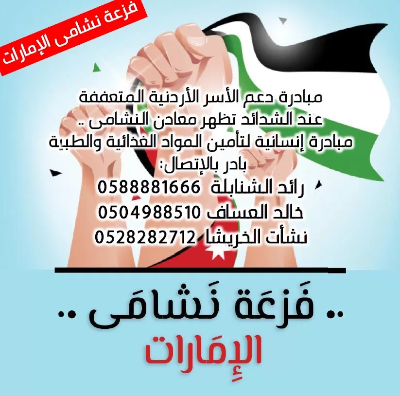 مدار الساعة,مناسبات أردنية