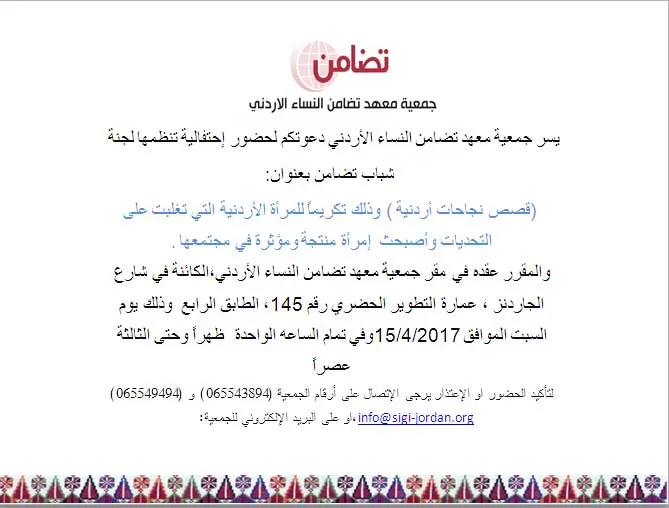 مدار الساعة,أخبار المجتمع الأردني