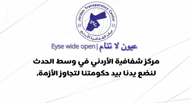 مدار الساعة,Video,فيديو,أخبار المجتمع الأردني,كورونا