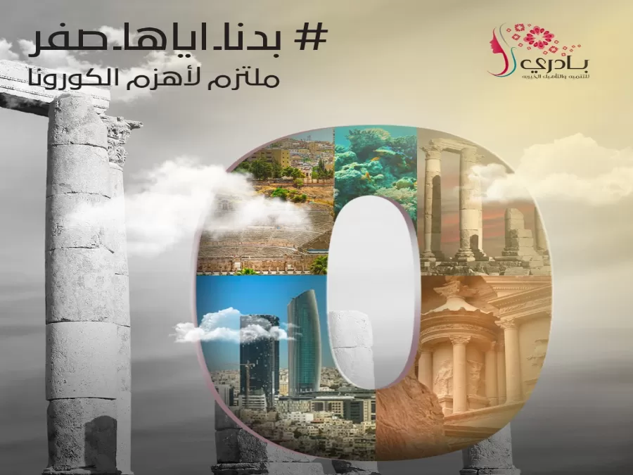 مدار الساعة,مناسبات أردنية,الملك عبدالله الثاني بن الحسين,كورونا