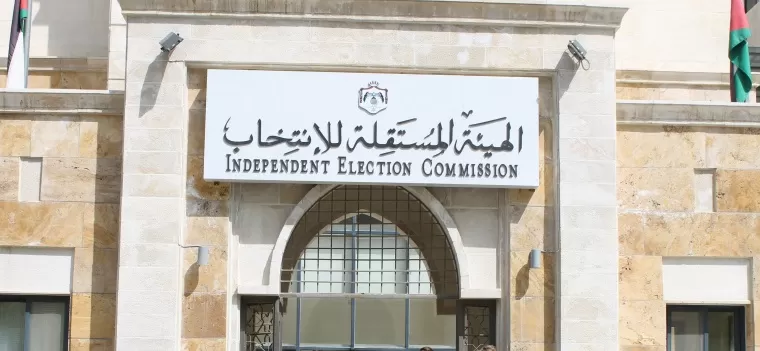 مدار الساعة,أخبار الأردن,اخبار الاردن,وزارة المالية,مجلس الأمة,الهيئة المستقلة للانتخاب