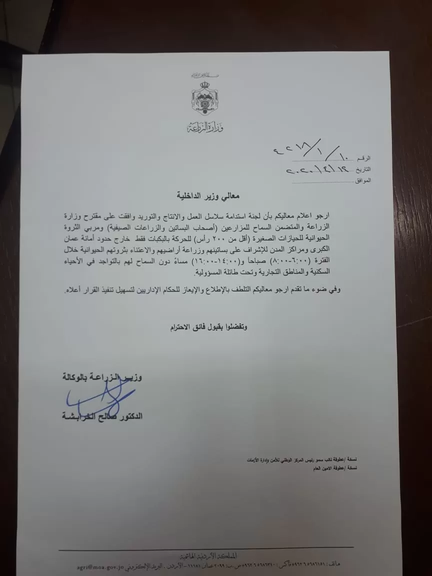 مدار الساعة,أخبار الأردن,اخبار الاردن,وزير الزراعة,صالح الخرابشة,وزارة الزراعة,وزارة الداخلية,أمانة عمان الكبرى