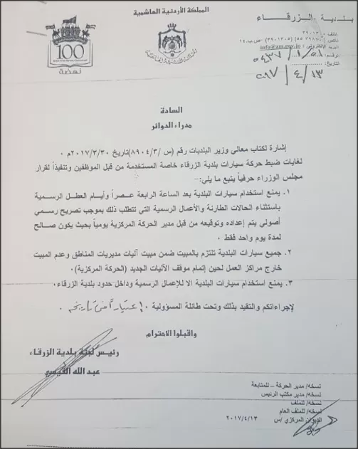مدار الساعة,أسرار أردنية,رئيس الوزراء,بلدية الزرقاء