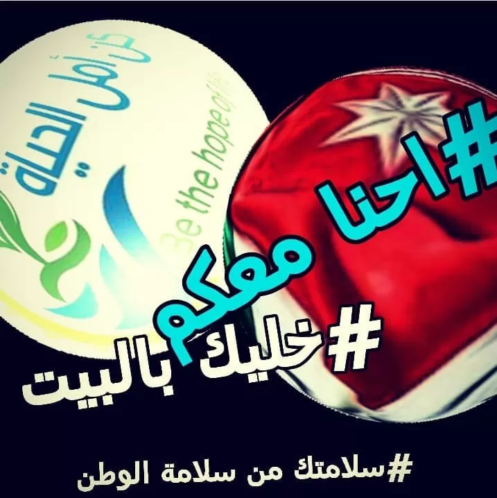 مدار الساعة,أخبار المجتمع الأردني,كورونا