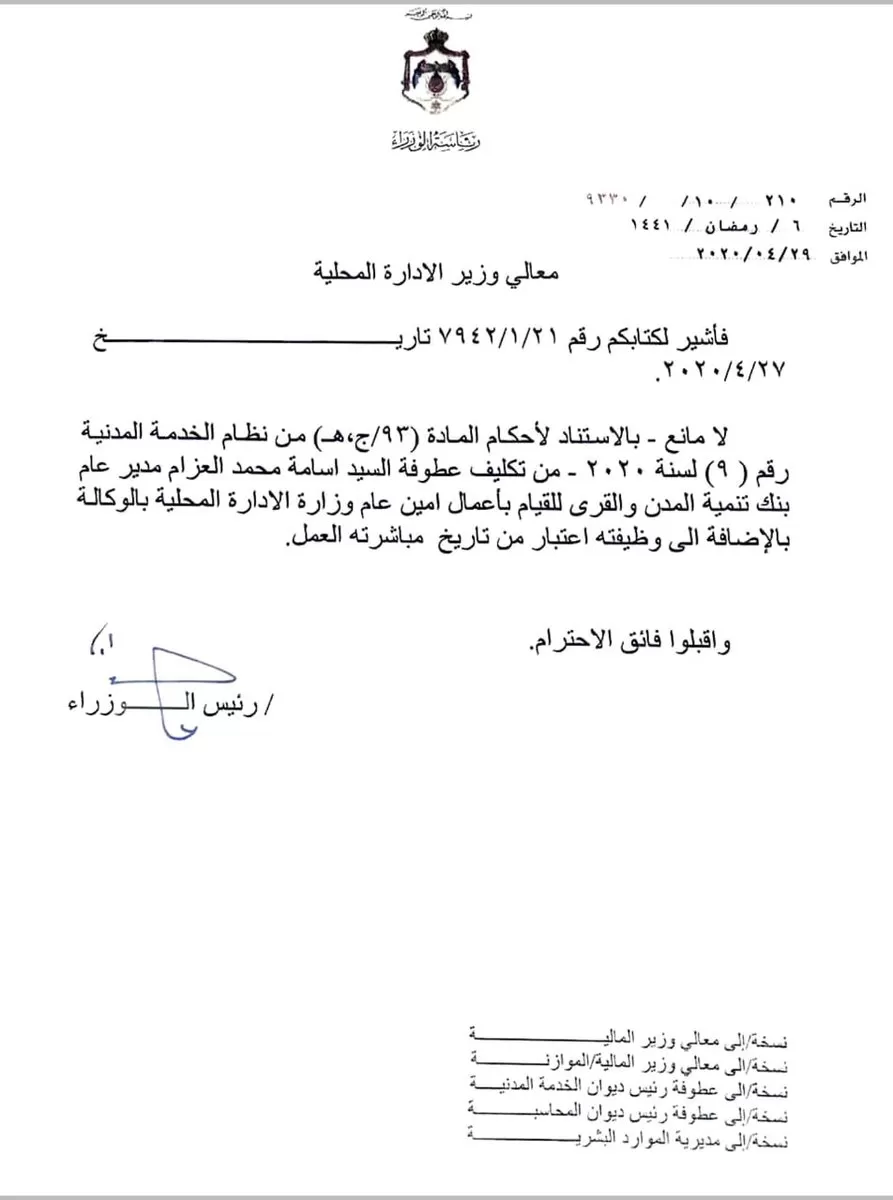مدار الساعة,أخبار الأردن,اخبار الاردن,وزير الإدارة المحلية,وليد المصري,رئيس الوزراء,وزارة الإدارة المحلية,بنك تنمية المدن والقرى